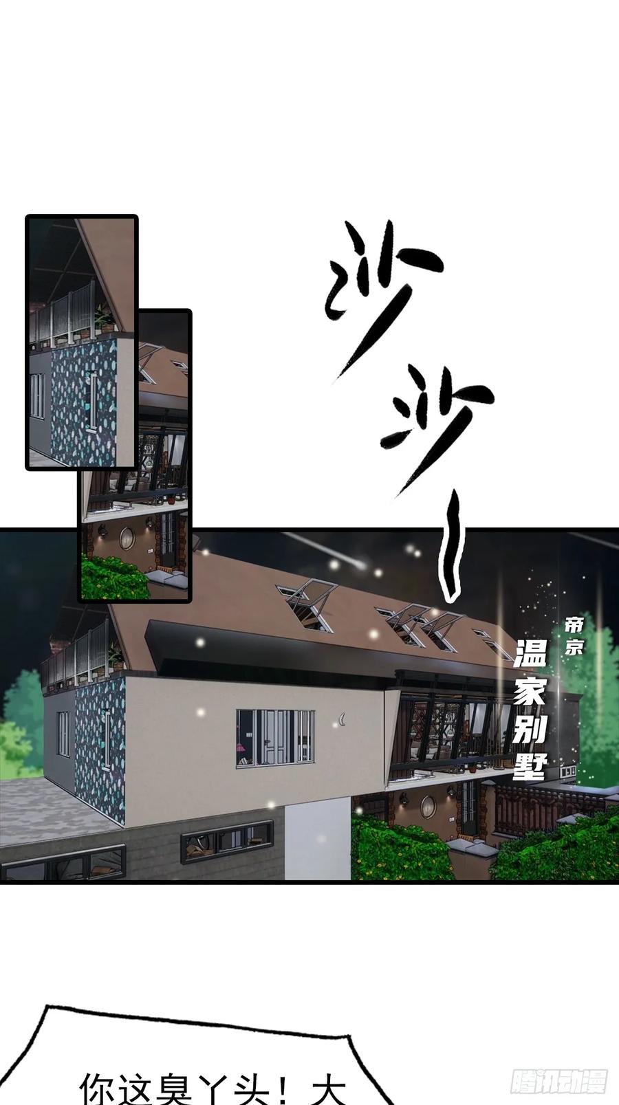 《都市圣手：我即医武巅峰》第129话 爸爸，求求你啦 第29页