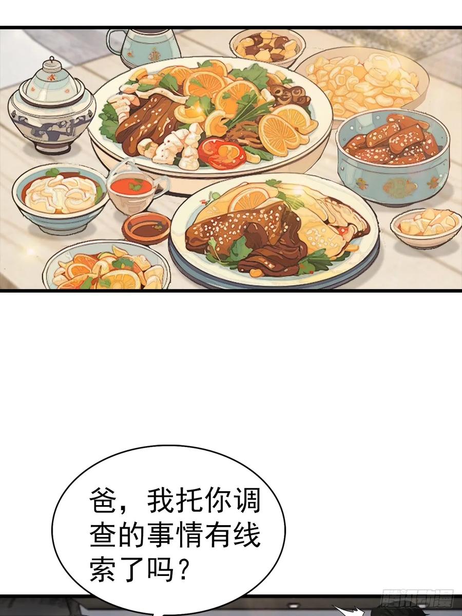 《都市圣手：我即医武巅峰》第129话 爸爸，求求你啦 第33页