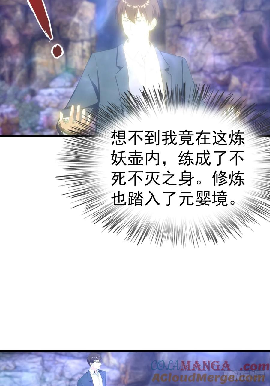 《都市圣手：我即医武巅峰》第129话 爸爸，求求你啦 第7页
