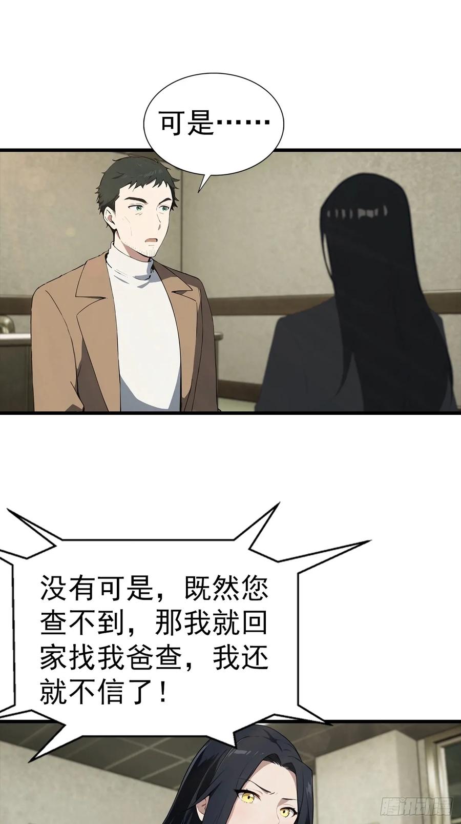 《都市圣手：我即医武巅峰》第129话 爸爸，求求你啦 第26页