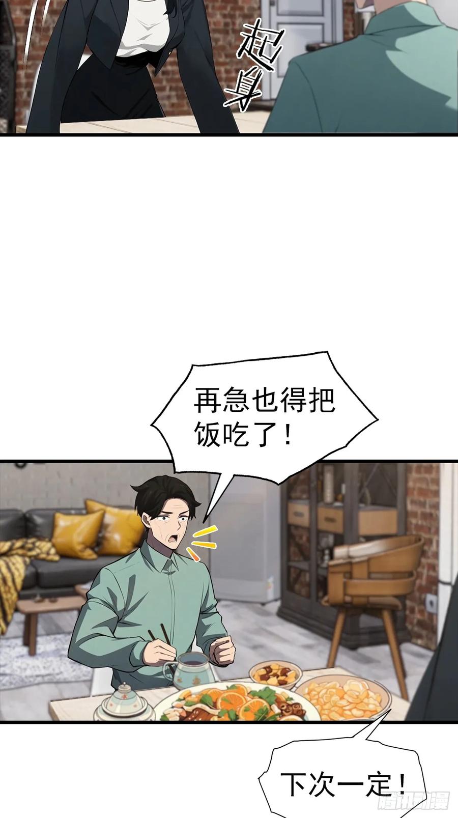 《都市圣手：我即医武巅峰》第129话 爸爸，求求你啦 第42页