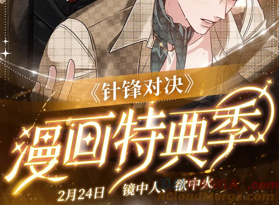 针锋对决 特典公开：2月28日 针锋对决 镜中人、欲中火 第2页
