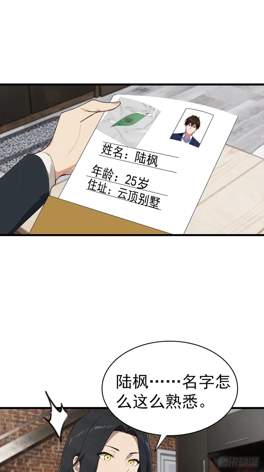《都市圣手：我即医武巅峰》第129话 爸爸，求求你啦 第39页