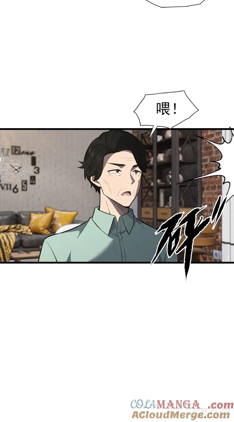 《都市圣手：我即医武巅峰》第129话 爸爸，求求你啦 第43页