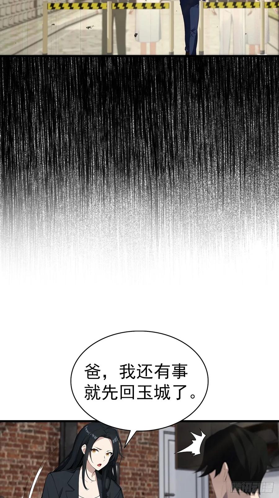 《都市圣手：我即医武巅峰》第129话 爸爸，求求你啦 第41页
