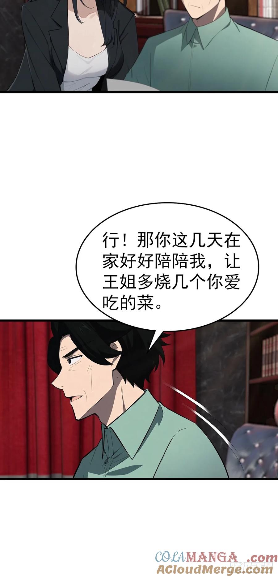 《都市圣手：我即医武巅峰》第129话 爸爸，求求你啦 第31页
