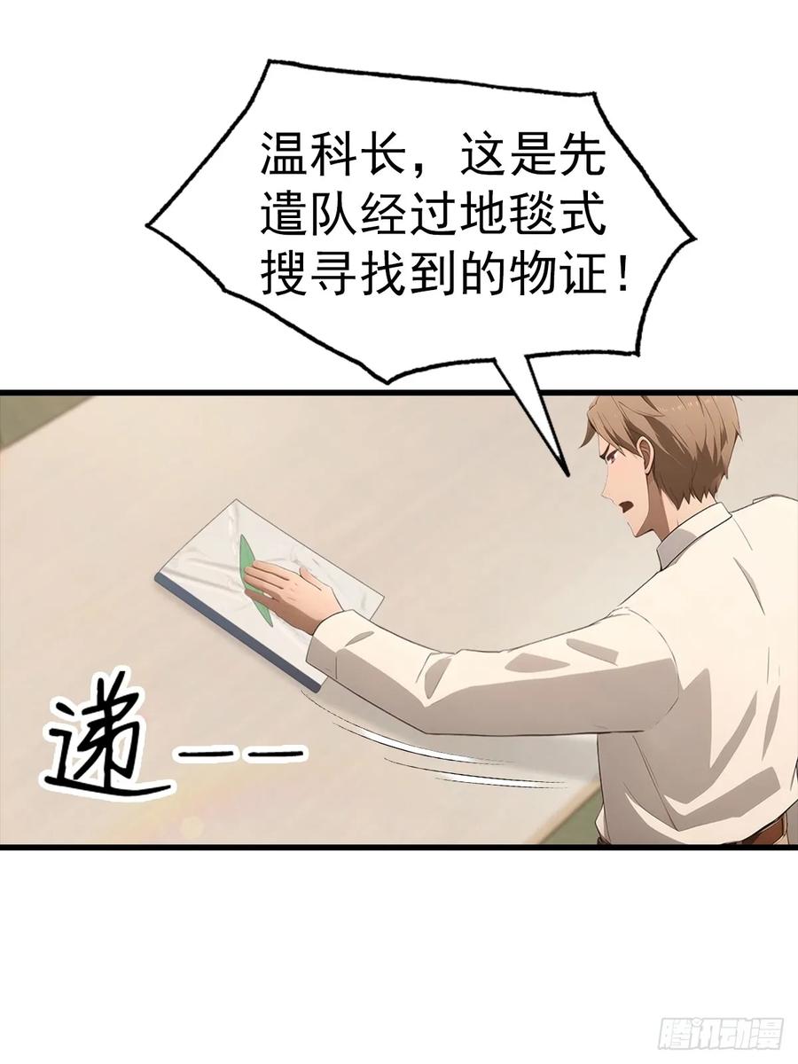 《都市圣手：我即医武巅峰》第129话 爸爸，求求你啦 第12页