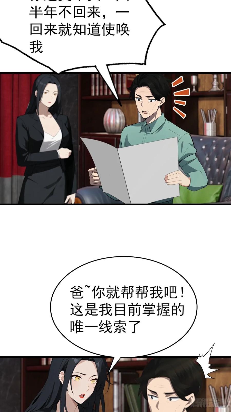 《都市圣手：我即医武巅峰》第129话 爸爸，求求你啦 第30页