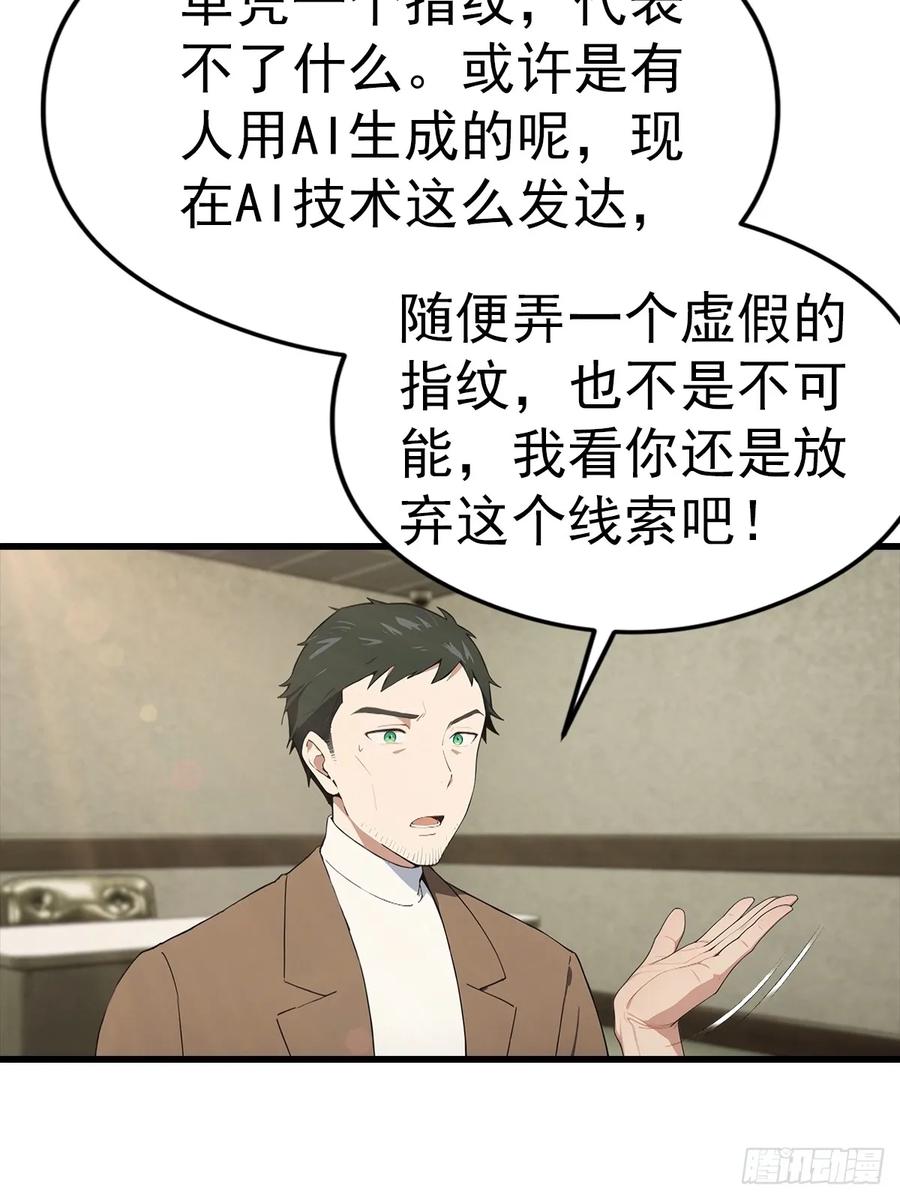 《都市圣手：我即医武巅峰》第129话 爸爸，求求你啦 第24页