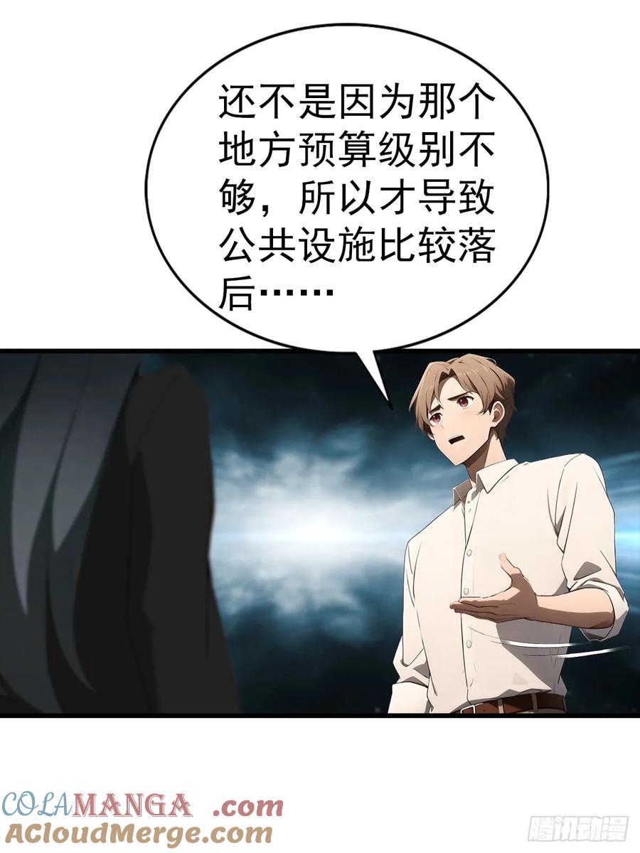 《都市圣手：我即医武巅峰》第129话 爸爸，求求你啦 第19页
