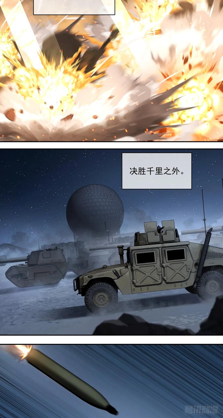 《泰拉战纪》战机 第18页