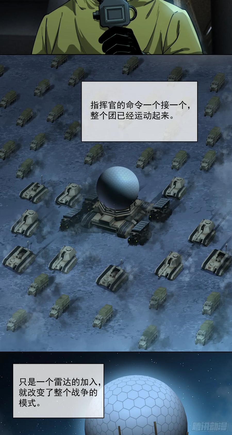 《泰拉战纪》战机 第16页