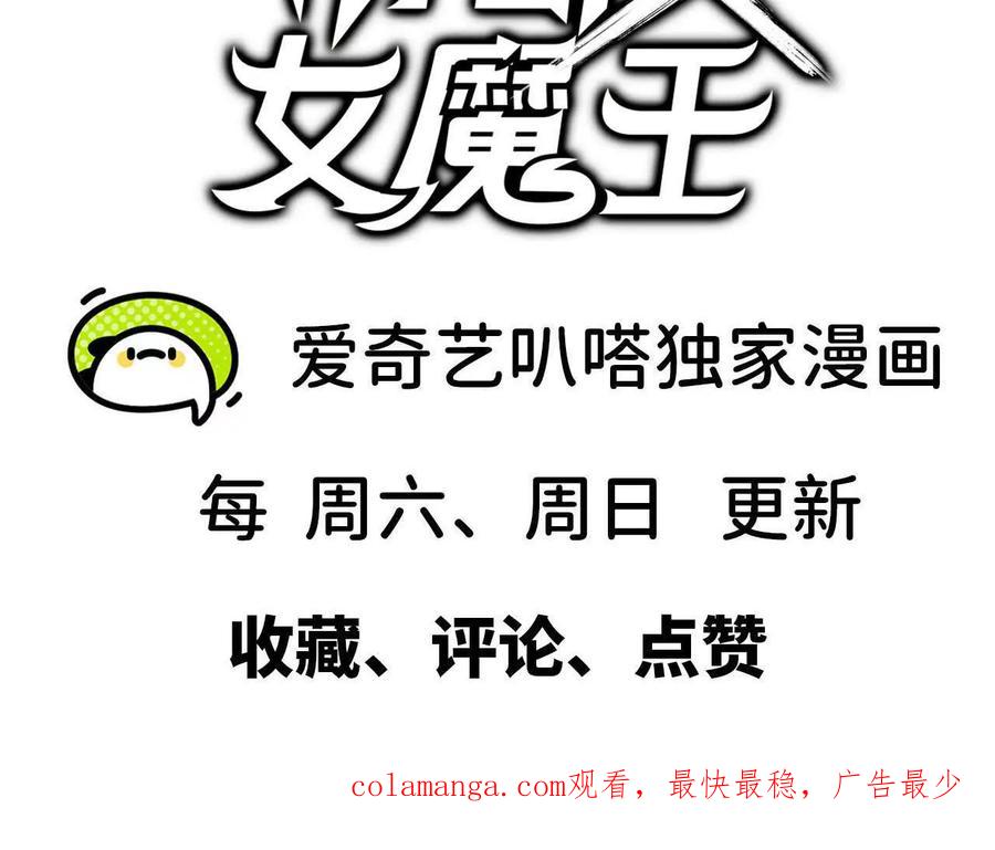 勇者X女魔王 138 矮人国 第108页