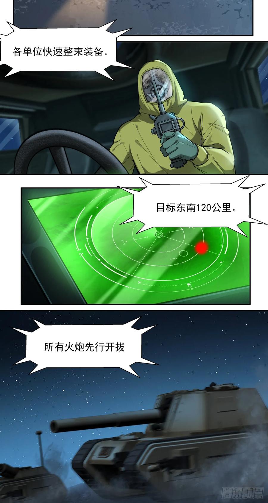 《泰拉战纪》战机 第14页