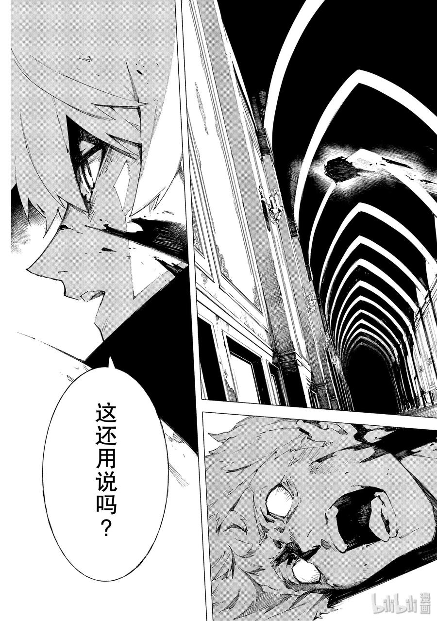 Fate_Grand Order -mortalis：stella- 9-2 抬头仰望的少女们·后篇 第22页