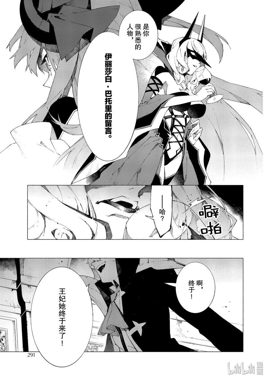 Fate_Grand Order -mortalis：stella- 9-2 抬头仰望的少女们·后篇 第18页