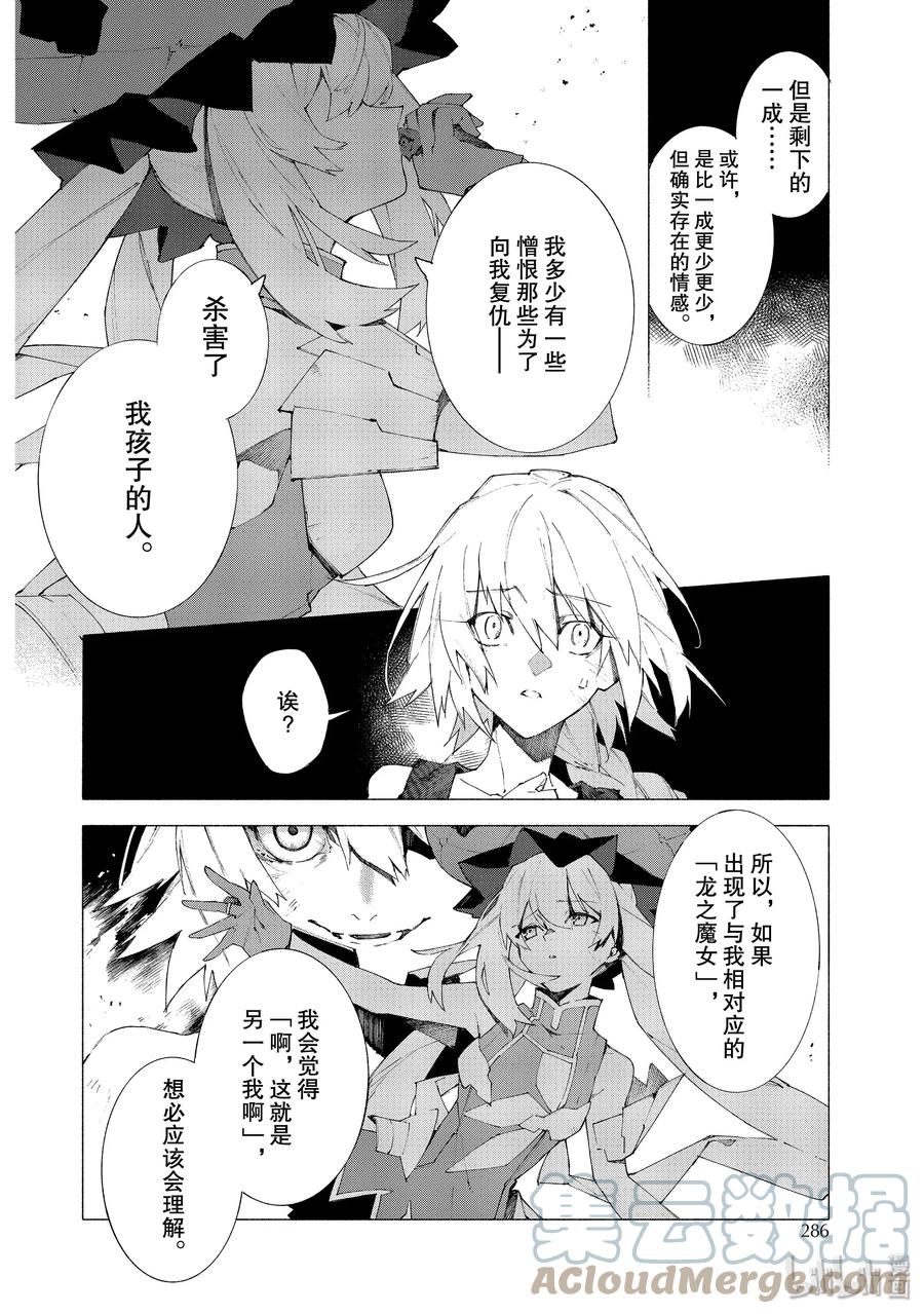 Fate_Grand Order -mortalis：stella- 9-2 抬头仰望的少女们·后篇 第13页