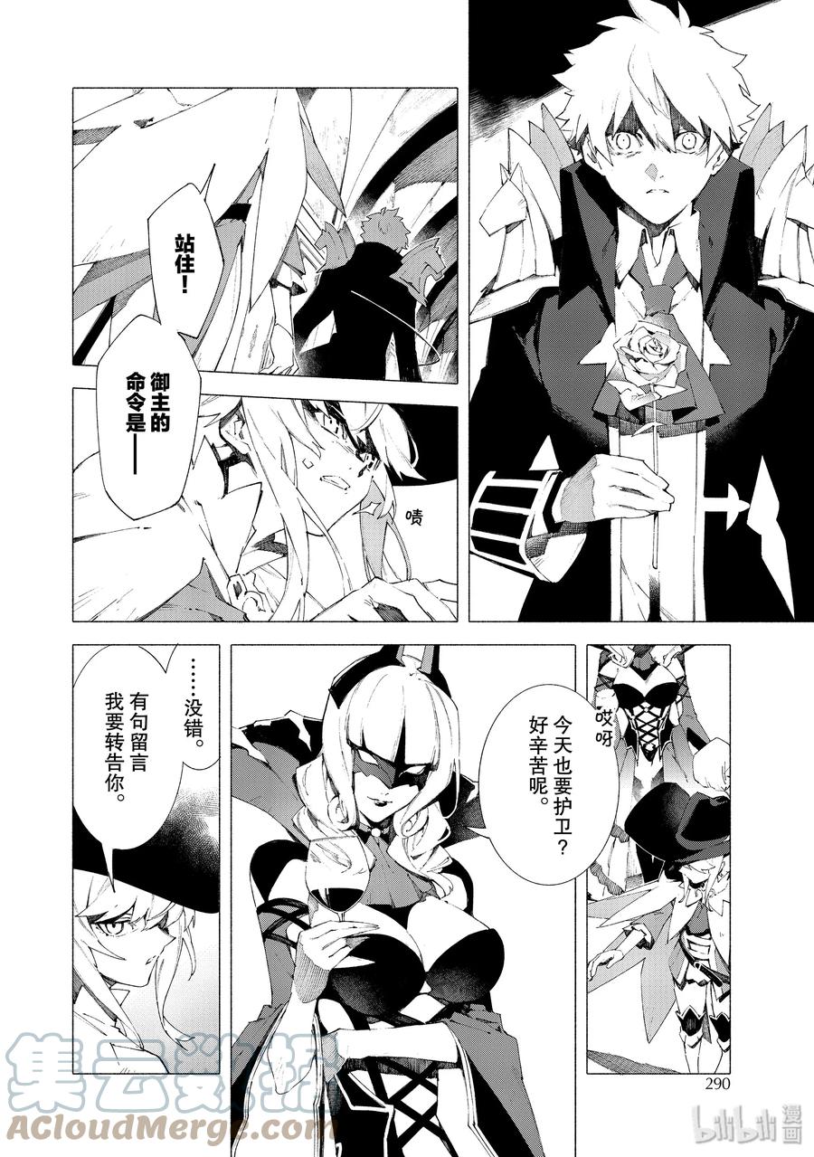 Fate_Grand Order -mortalis：stella- 9-2 抬头仰望的少女们·后篇 第17页