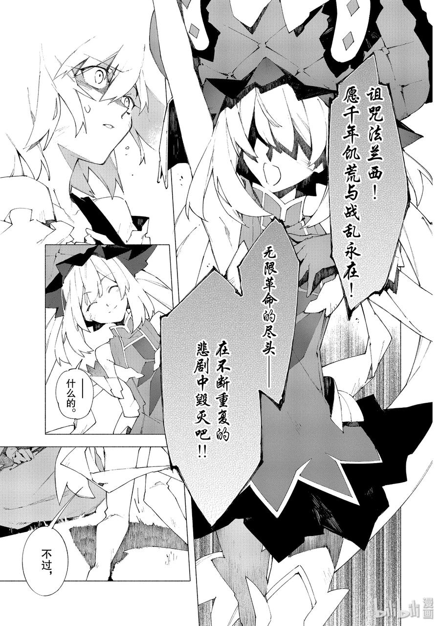 Fate_Grand Order -mortalis：stella- 9-2 抬头仰望的少女们·后篇 第14页