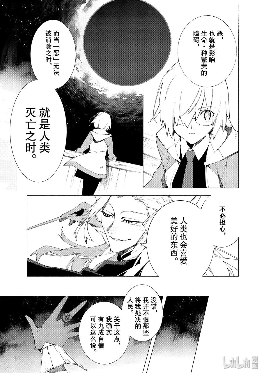 Fate_Grand Order -mortalis：stella- 9-2 抬头仰望的少女们·后篇 第12页