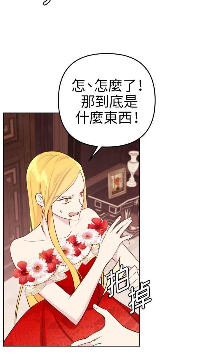 《我的婆家很爱我》第14话 第2页