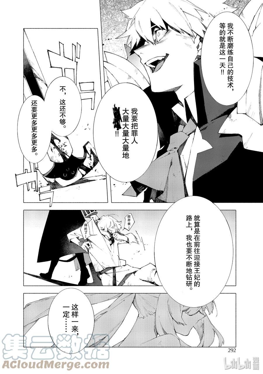 Fate_Grand Order -mortalis：stella- 9-2 抬头仰望的少女们·后篇 第19页