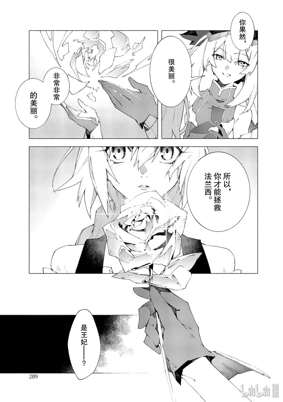 Fate_Grand Order -mortalis：stella- 9-2 抬头仰望的少女们·后篇 第16页