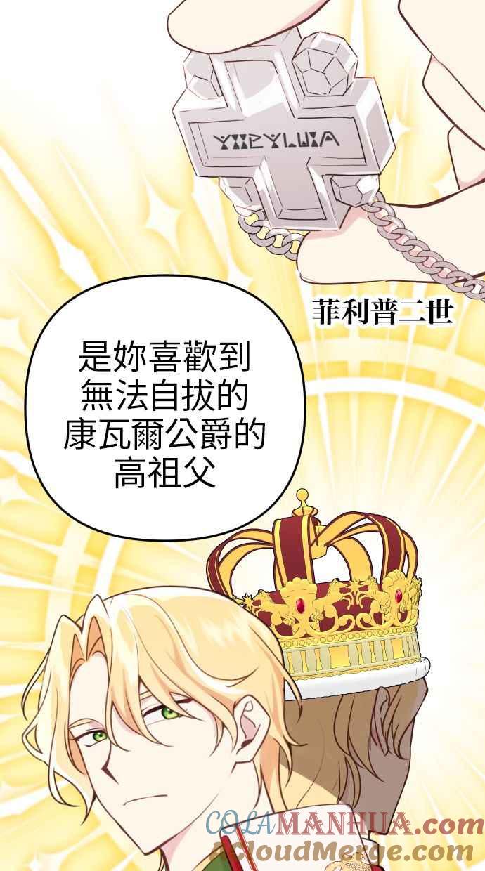 《我的婆家很爱我》第14话 第4页