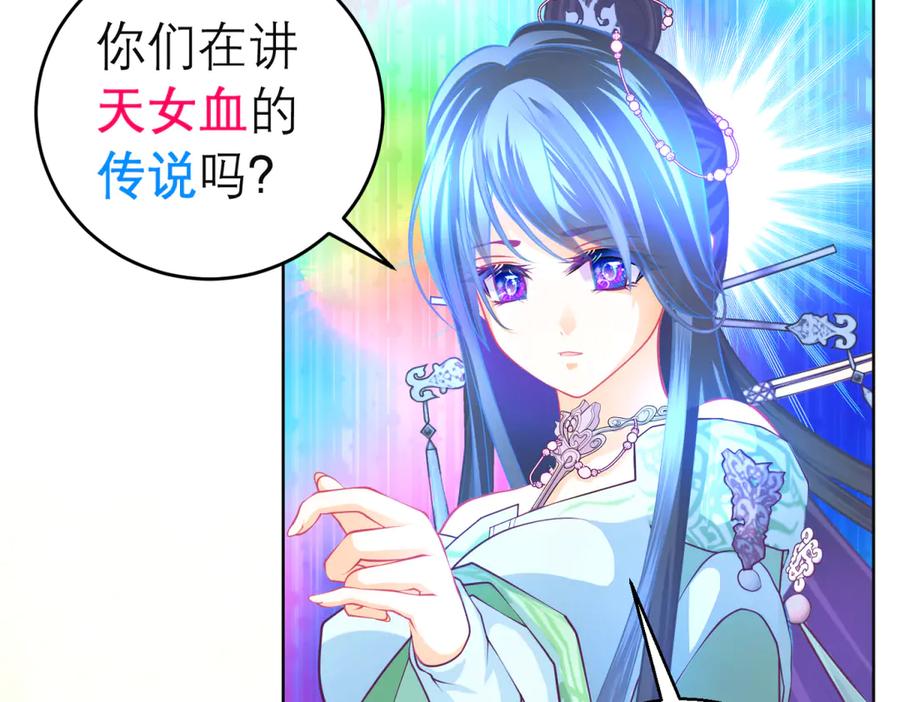 恋上月夜花蝶(新) - 143修远宣告：天女在我这喔~ - 第88张图