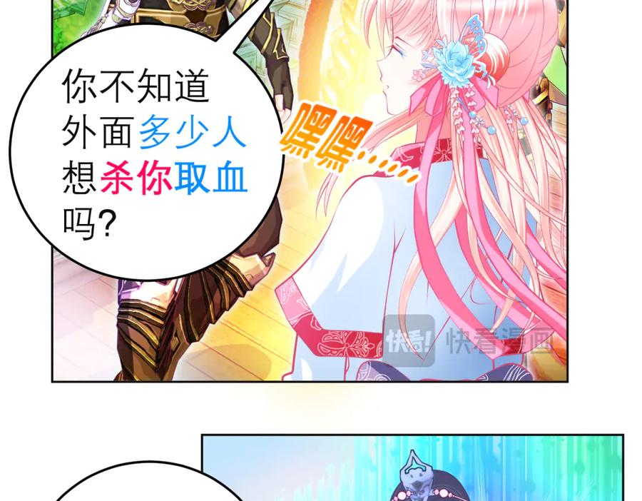 恋上月夜花蝶(新) - 143修远宣告：天女在我这喔~ - 第87张图