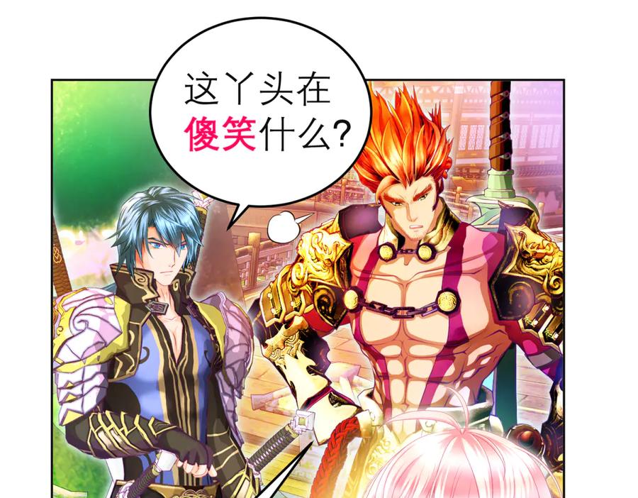 恋上月夜花蝶(新) - 143修远宣告：天女在我这喔~ - 第86张图