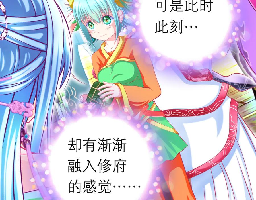 恋上月夜花蝶(新) - 143修远宣告：天女在我这喔~ - 第84张图