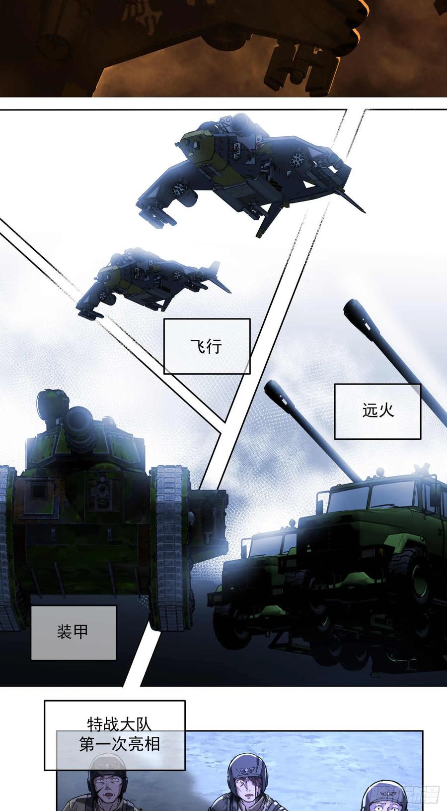 《泰拉战纪》威慑平衡（中） 第16页