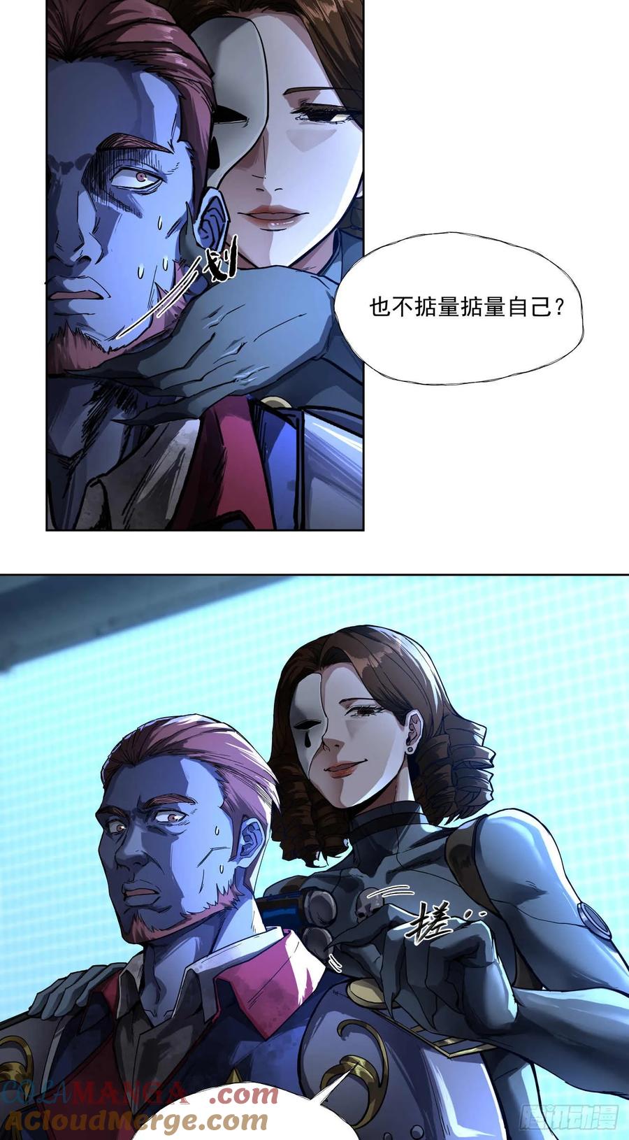 《泰拉战纪》威慑平衡（中） 第21页
