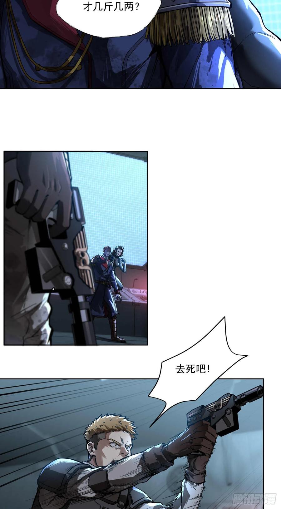 《泰拉战纪》威慑平衡（中） 第22页