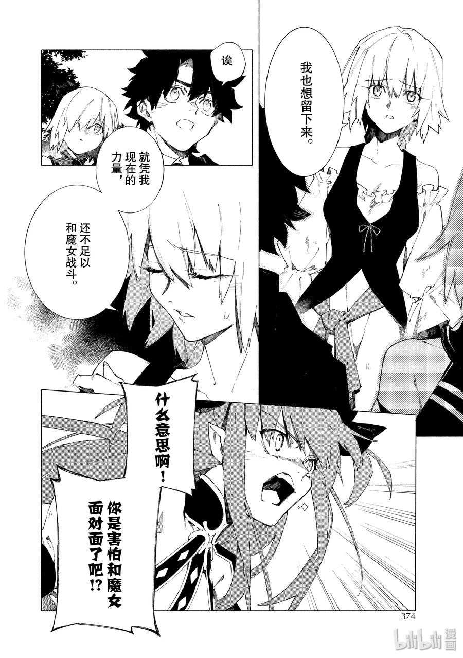 Fate_Grand Order -mortalis：stella- 10-1 举起旗帜之日·前篇 第4页