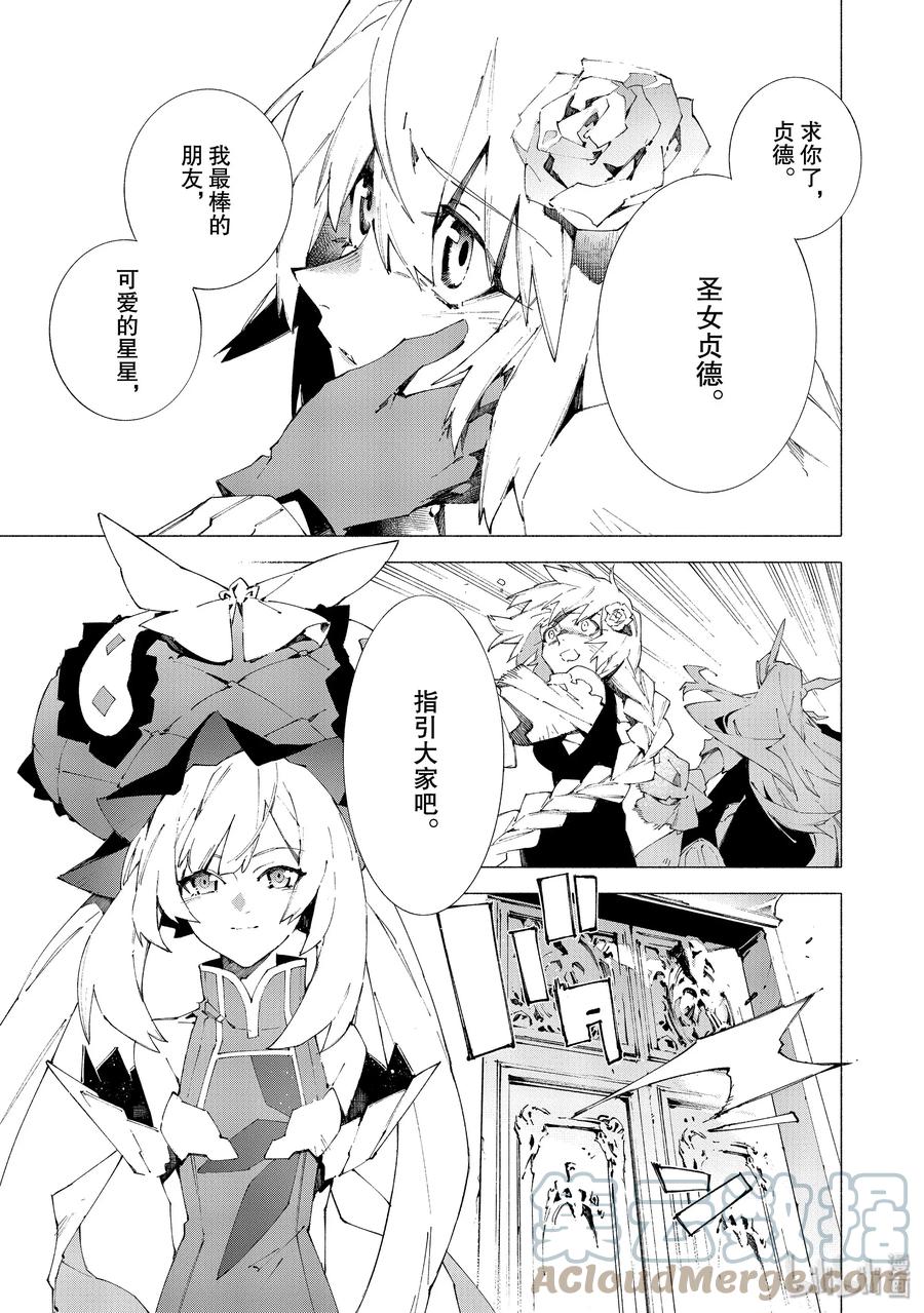 Fate_Grand Order -mortalis：stella- 10-1 举起旗帜之日·前篇 第17页