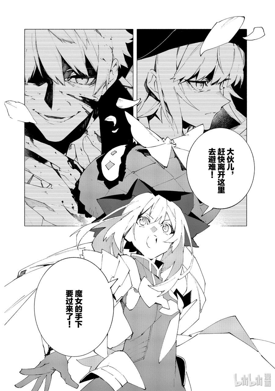 Fate_Grand Order -mortalis：stella- 10-1 举起旗帜之日·前篇 第10页