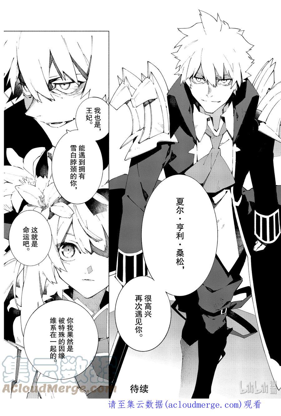 Fate_Grand Order -mortalis：stella- 10-1 举起旗帜之日·前篇 第19页