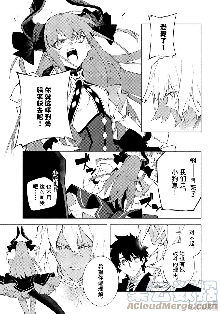 Fate_Grand Order -mortalis：stella- 10-1 举起旗帜之日·前篇 第5页