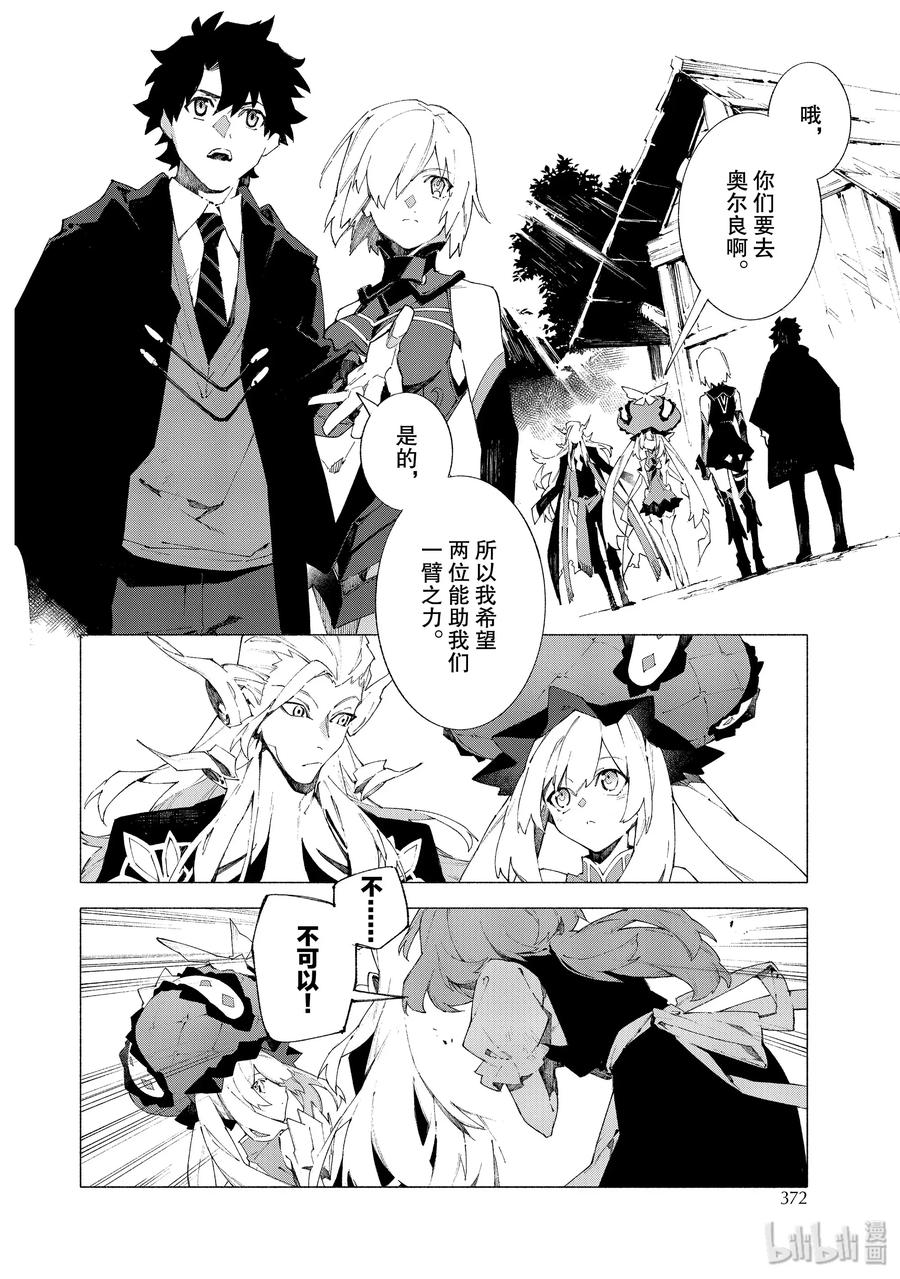 Fate_Grand Order -mortalis：stella- 10-1 举起旗帜之日·前篇 第2页