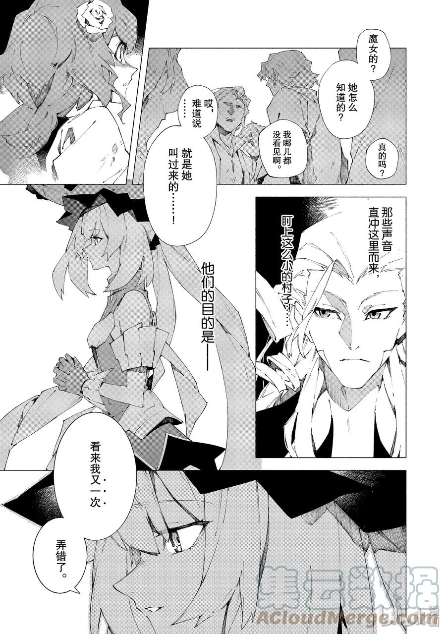 Fate_Grand Order -mortalis：stella- 10-1 举起旗帜之日·前篇 第11页