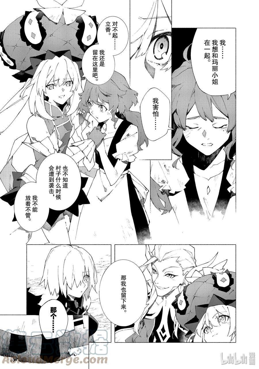 Fate_Grand Order -mortalis：stella- 10-1 举起旗帜之日·前篇 第3页