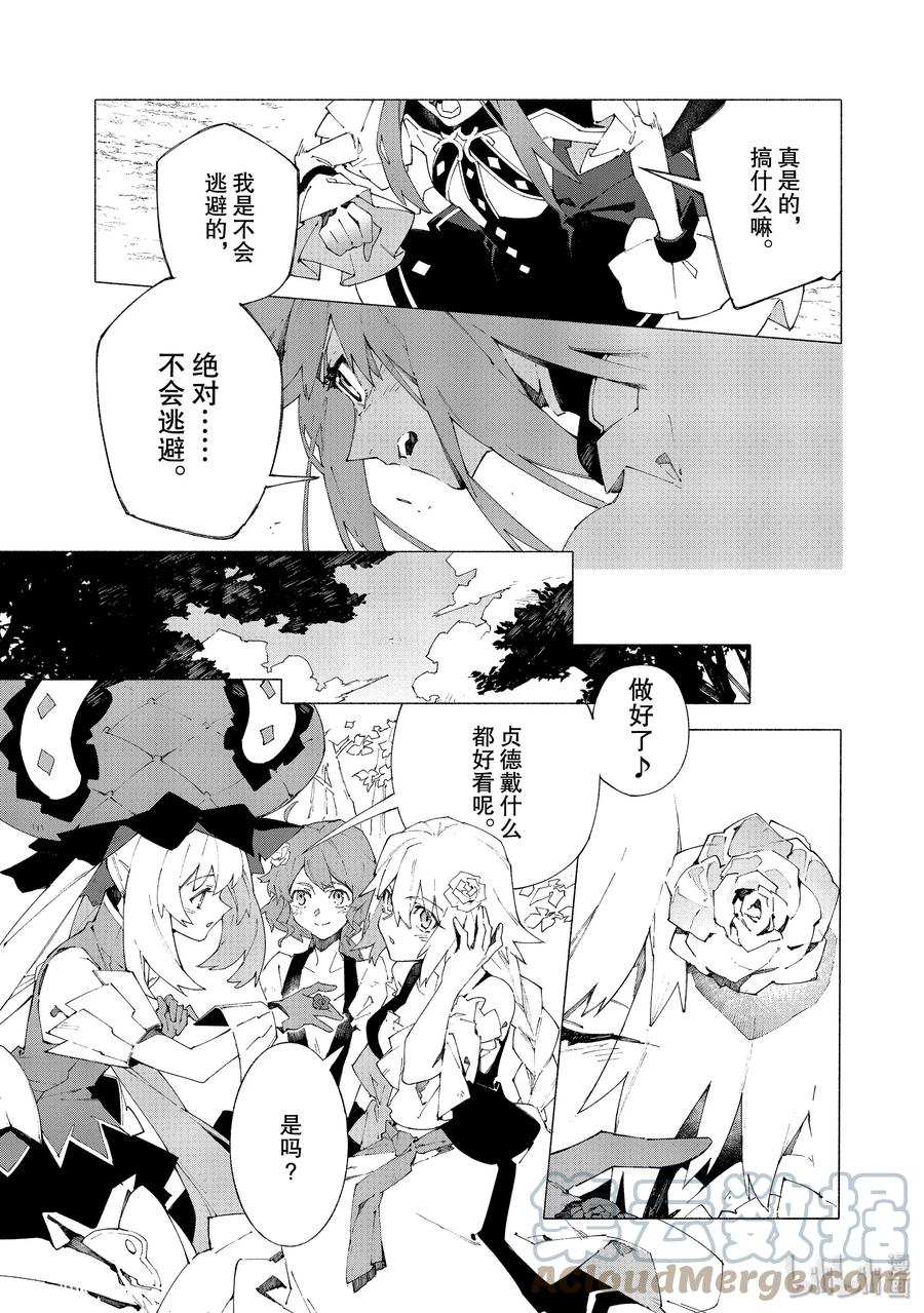 Fate_Grand Order -mortalis：stella- 10-1 举起旗帜之日·前篇 第7页