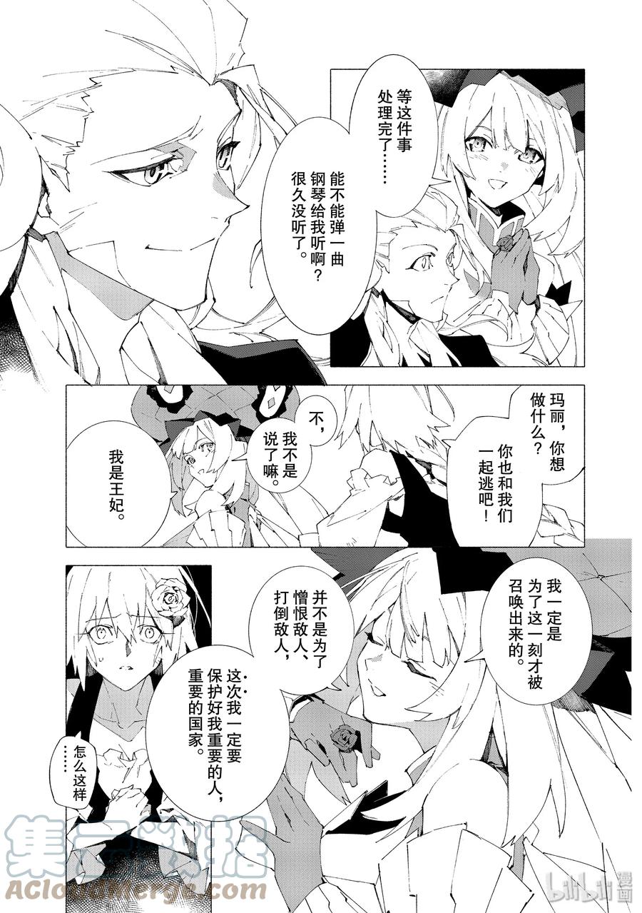 Fate_Grand Order -mortalis：stella- 10-1 举起旗帜之日·前篇 第15页