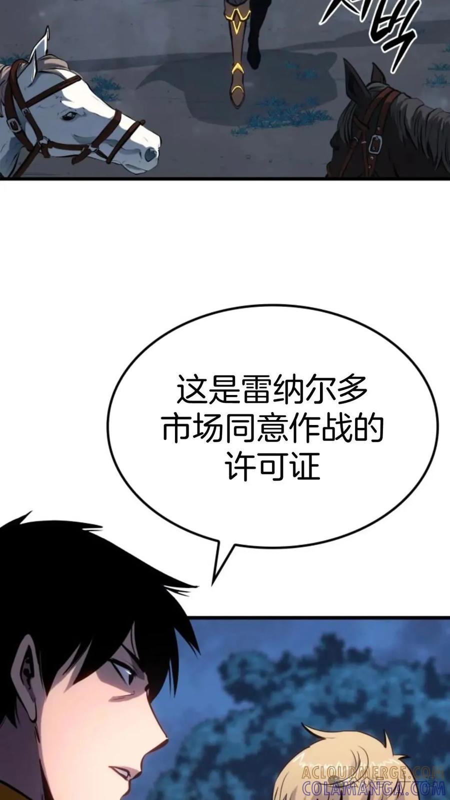 《伯爵家的小儿子是玩家》第11集 第45页