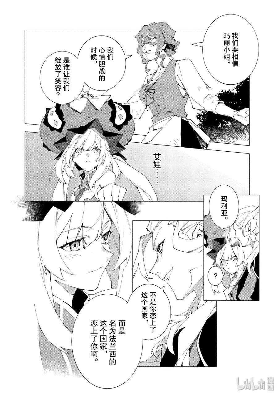 Fate_Grand Order -mortalis：stella- 10-1 举起旗帜之日·前篇 第12页