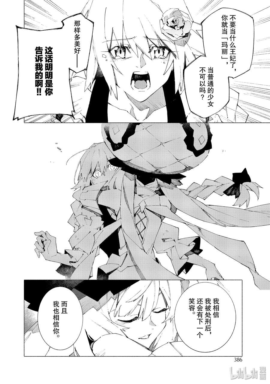 Fate_Grand Order -mortalis：stella- 10-1 举起旗帜之日·前篇 第16页