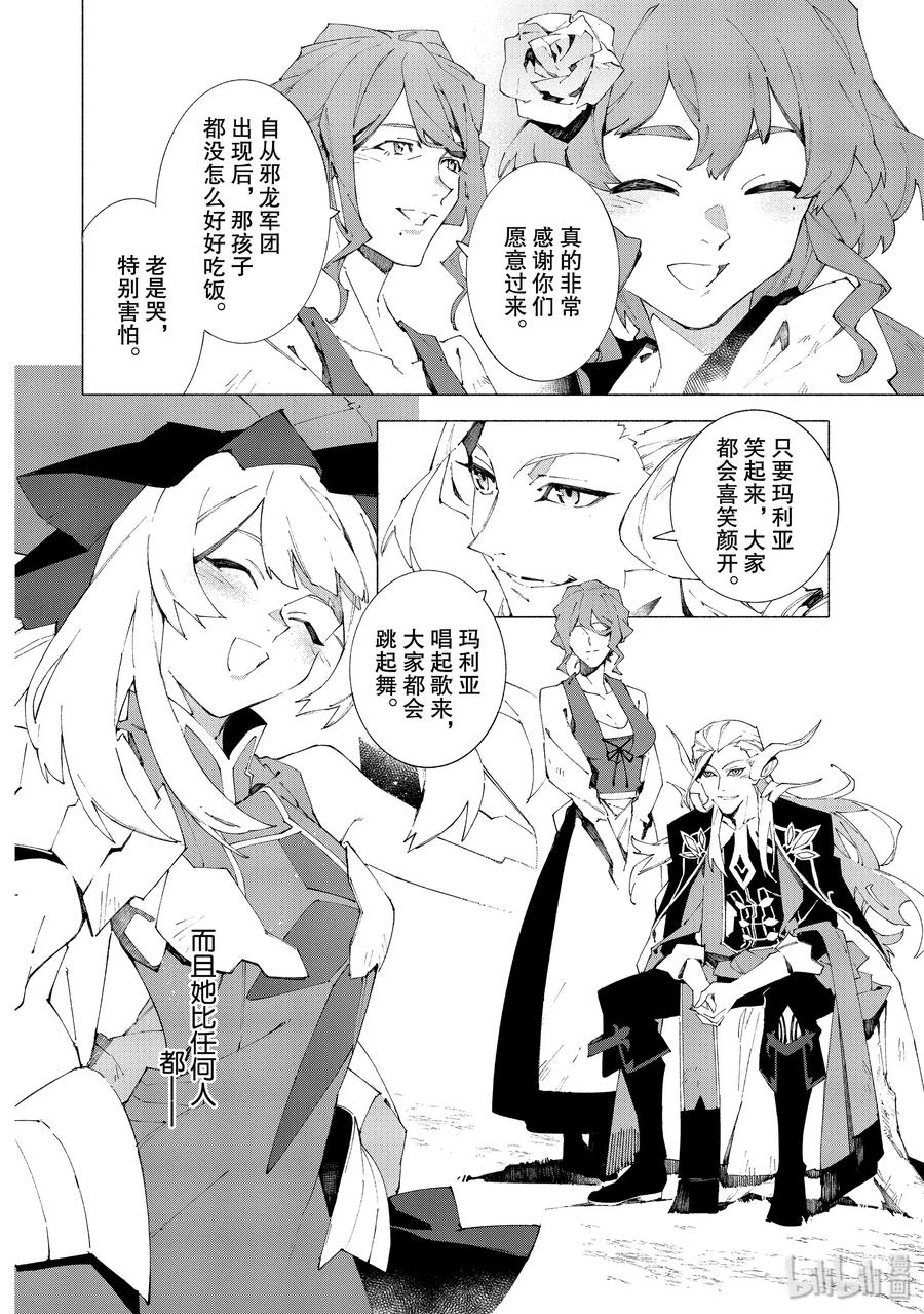 Fate_Grand Order -mortalis：stella- 10-1 举起旗帜之日·前篇 第8页