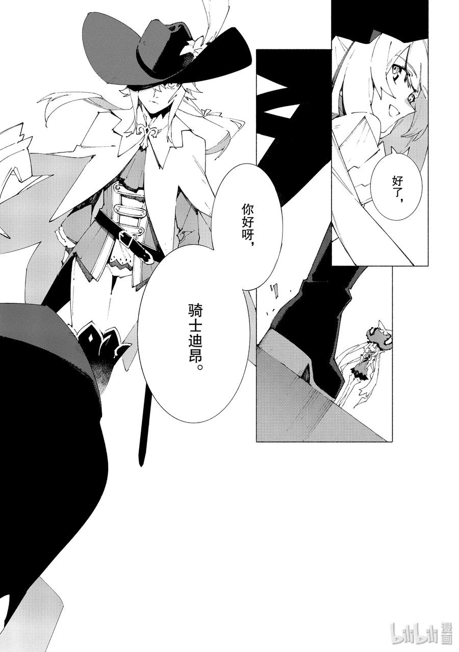 Fate_Grand Order -mortalis：stella- 10-1 举起旗帜之日·前篇 第18页